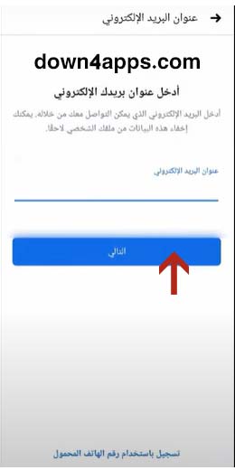 ادخل بريدك الالكتروني