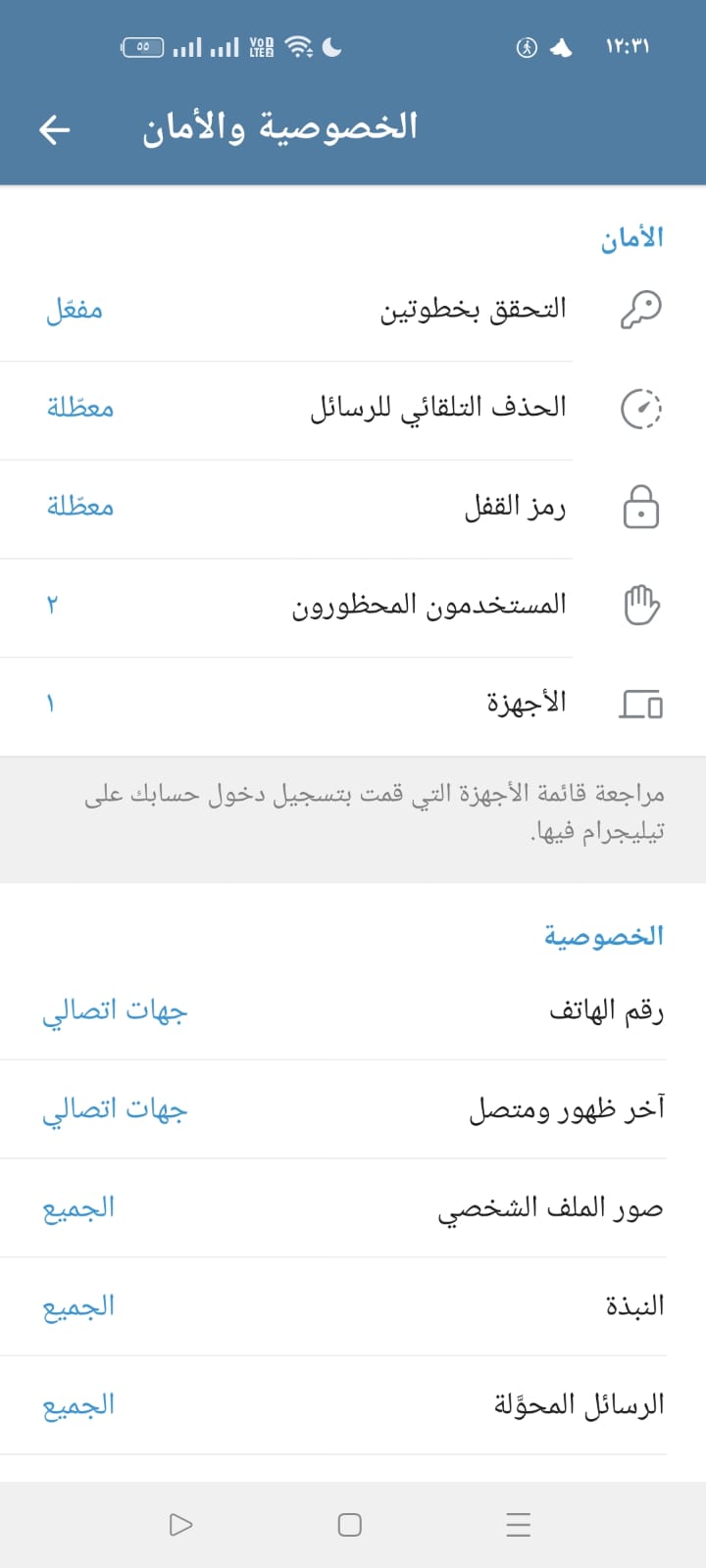 الخصوصية والأمان