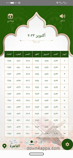 برنامج مواقيت الصلاة بدون نت