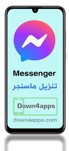 تنزيل ماسنجر messenger