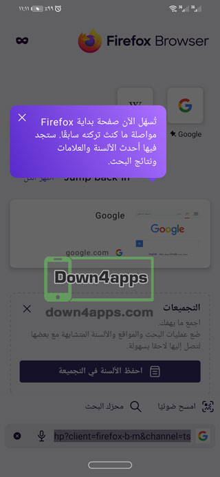 صفحة بداية Firefox للاندرويد 2024