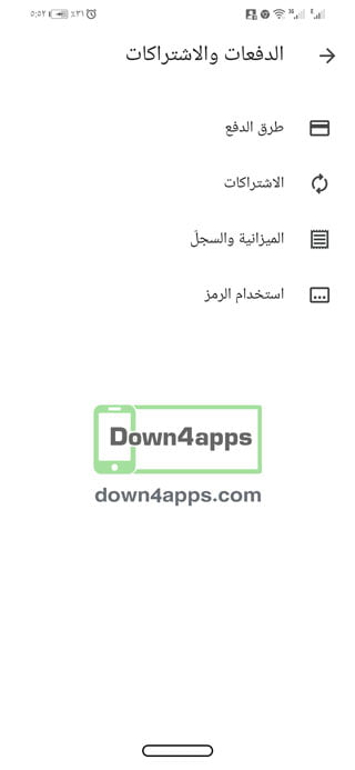 الدفعات والاشتراكات