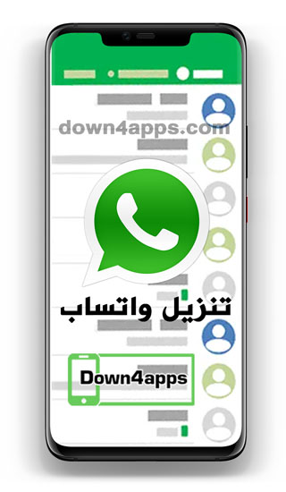 تنزيل الواتس اب الاخضر الاصلي apk 2024