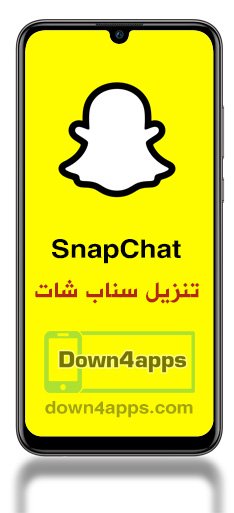 تنزيل سناب شات 2024 للاندرويد