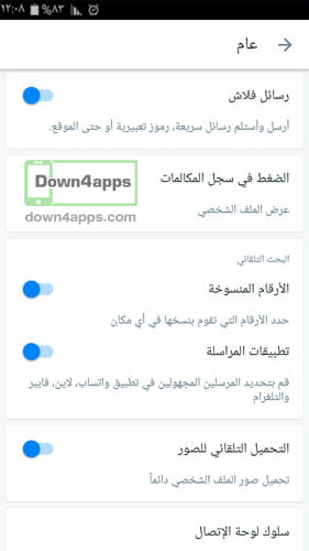 اعدادات برنامج معرفة اسم المتصل من النت