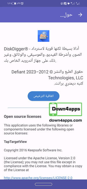  برنامج استرجاع الصور المحذوفة من الهاتف ديسك ديجر apk