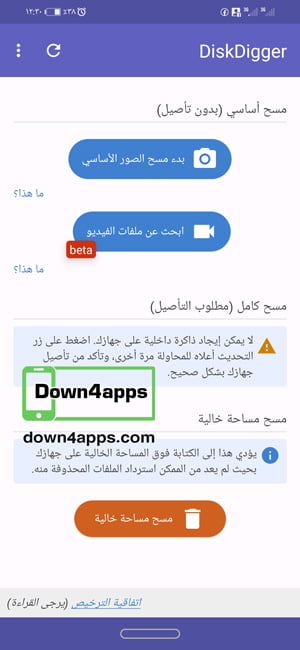 برنامج ديسك ديجر apk