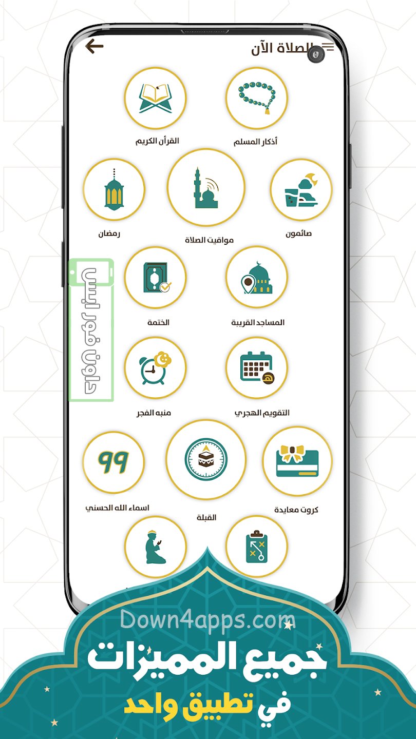 تنزيل براير ناو الأصلي Apk برنامج أوقات الصلاة والأذان بدون نت والأذكار والقران