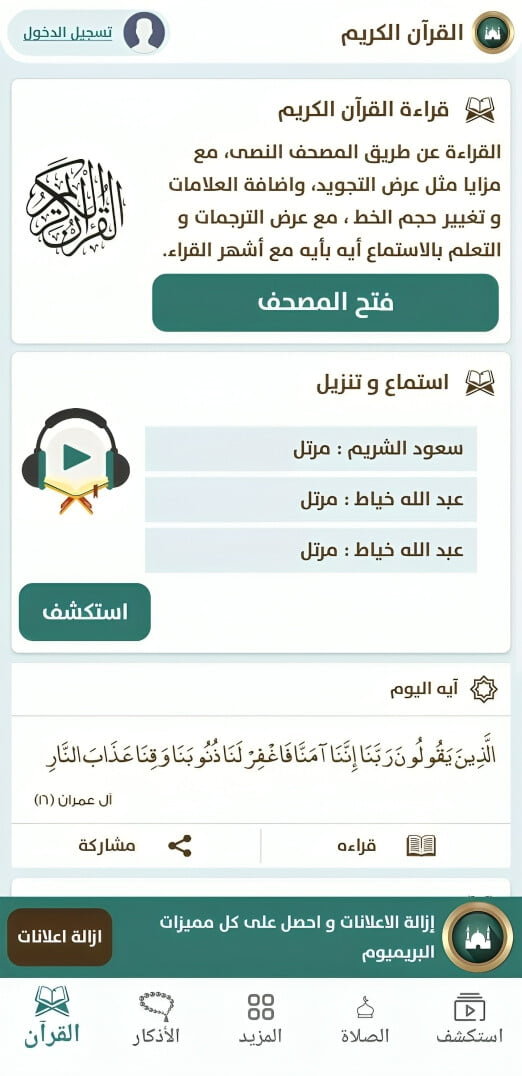 القران الكريم بدون نت للجوال