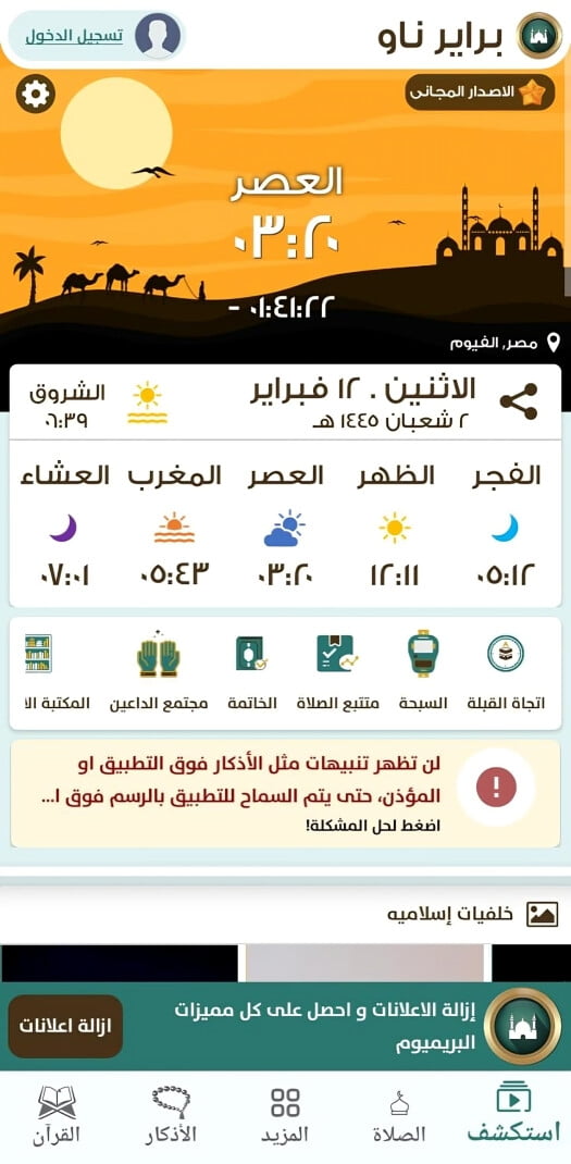 واجهة برنامج براير ناو