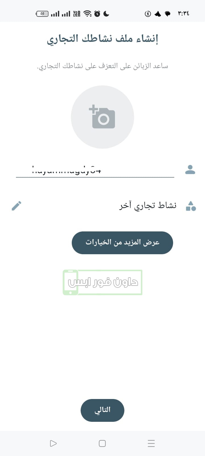 إنشاء ملف نشاطك التجاري