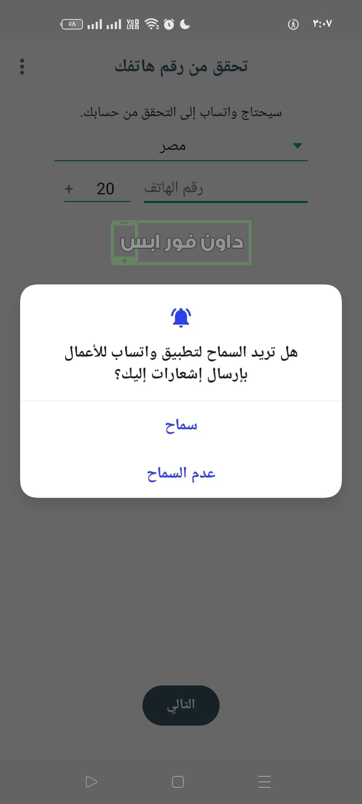 السماح بالإشعارات