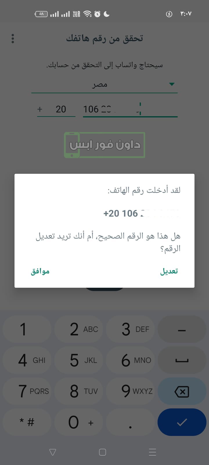 إدخال رقم الهاتف واتساب الأعمال